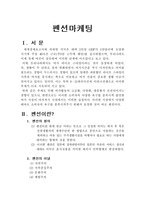 [여가생활]펜션(고급민박) 마케팅전략분석-1