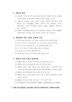 [여가생활]펜션(고급민박) 마케팅전략분석-2
