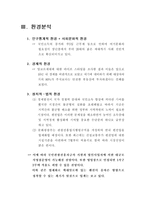[여가생활]펜션(고급민박) 마케팅전략분석-3