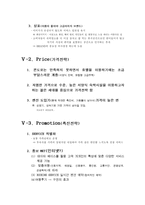 [여가생활]펜션(고급민박) 마케팅전략분석-6