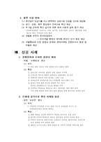 [여가생활]펜션(고급민박) 마케팅전략분석-9