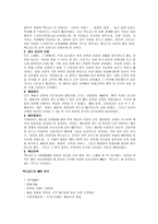 [기업분석]표준화로 성공한 맥도날드의 경영전략분석-4