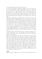 [기업분석]표준화로 성공한 맥도날드의 경영전략분석-6