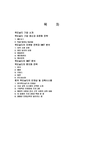 [기업분석]표준화로 성공한 맥도날드의 경영전략분석-12