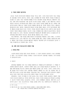 [간통죄] 간통구제에 대하여..-3