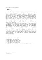 [간통죄] 간통구제에 대하여..-5