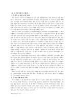 [국가보안법] 국가보안법의 역사 및 문제점-4