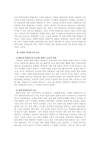 [학생운동] 현재의 `학생운동`의 모습과 바람직한 모습-4