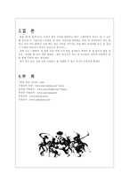 [전통음악]사물놀이에 대하여-8