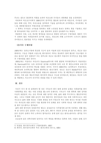 [기독교]기독교선교사업이 한국근대화에 미친 영향에 대한 연구-4