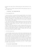 [정신대] 국제 여성전범법정의 판결과 관련한 위안부 문제 연구-4