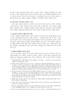 [여성과광고] TV광고에서의 여성 통제-3