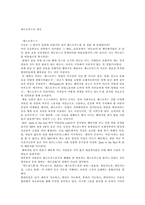 [독후감]`패스트푸드의제국`을 읽고-1