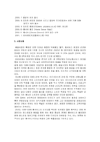 [경영전략]피자헛(PizzaHut)의 고객만족마케팅 및 경영전략분석-3