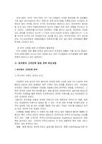 [경영전략]피자헛(PizzaHut)의 고객만족마케팅 및 경영전략분석-7