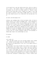 [경영전략]피자헛(PizzaHut)의 고객만족마케팅 및 경영전략분석-17