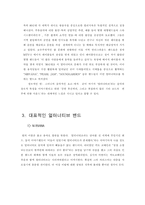 [음악장르]얼터너티브(Alternative)이야기-3
