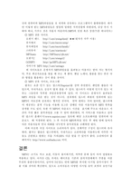 [정보화사회]MP3에 대하여-12