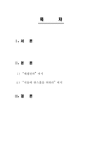 [한국근현대사] `태평천하`와 `서울에 딴스홀을 허하라`에서 바라본 일제시대 민중들-2