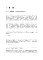 [한국근현대사] `태평천하`와 `서울에 딴스홀을 허하라`에서 바라본 일제시대 민중들-4