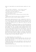 [한국근현대사] `태평천하`와 `서울에 딴스홀을 허하라`에서 바라본 일제시대 민중들-5
