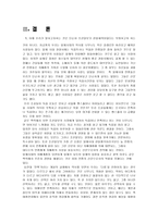 [한국근현대사] `태평천하`와 `서울에 딴스홀을 허하라`에서 바라본 일제시대 민중들-7