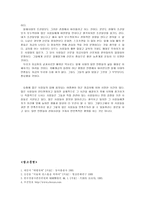 [한국근현대사] `태평천하`와 `서울에 딴스홀을 허하라`에서 바라본 일제시대 민중들-9
