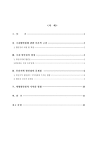 [학사][대형할인점] 대형할인점이 지역사회에 미치는 영향-2