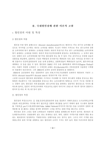 [학사][대형할인점] 대형할인점이 지역사회에 미치는 영향-4