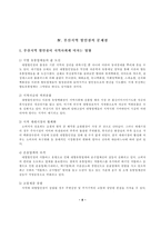 [학사][대형할인점] 대형할인점이 지역사회에 미치는 영향-10