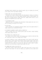 [학사][대형할인점] 대형할인점이 지역사회에 미치는 영향-11