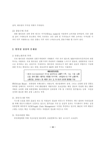 [학사][대형할인점] 대형할인점이 지역사회에 미치는 영향-12
