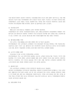 [학사][대형할인점] 대형할인점이 지역사회에 미치는 영향-13