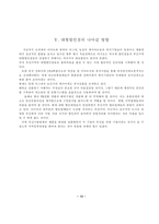 [학사][대형할인점] 대형할인점이 지역사회에 미치는 영향-15