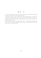 [학사][대형할인점] 대형할인점이 지역사회에 미치는 영향-16