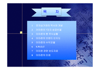 [닷컴기업분석]인터넷서점 아마존의 성공전략-2