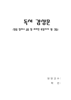 [독후감] `말을 잘하고 글을 잘 쓰려면 꼭알아야 할 것들` 을읽고-1