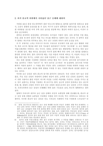 [남근숭배] 남성성기숭배현상에서 비롯하는 남성 중심적 문화 일반에 관한 고찰-4