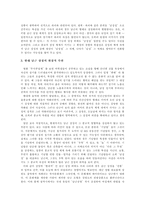 [남근숭배] 남성성기숭배현상에서 비롯하는 남성 중심적 문화 일반에 관한 고찰-6