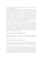 [남근숭배] 남성성기숭배현상에서 비롯하는 남성 중심적 문화 일반에 관한 고찰-7