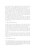 [남근숭배] 남성성기숭배현상에서 비롯하는 남성 중심적 문화 일반에 관한 고찰-8