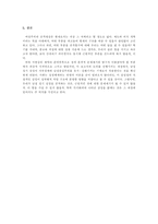 [남근숭배] 남성성기숭배현상에서 비롯하는 남성 중심적 문화 일반에 관한 고찰-10