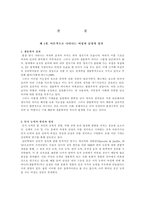 [성차별]남녀의 성차와 이해-3