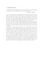 [성차별]남녀의 성차와 이해-4