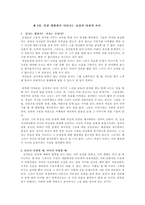 [성차별]남녀의 성차와 이해-5