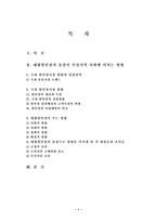 [대형할인점분석]대형유통할인점이 사회에 미치는 영향에 관한 연구-1