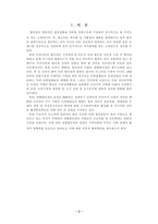 [대형할인점분석]대형유통할인점이 사회에 미치는 영향에 관한 연구-2