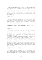 [대형할인점분석]대형유통할인점이 사회에 미치는 영향에 관한 연구-16