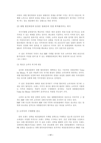 [대형할인점분석]대형유통할인점이 사회에 미치는 영향에 관한 연구-17