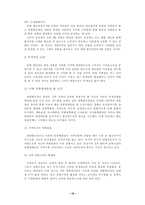 [대형할인점분석]대형유통할인점이 사회에 미치는 영향에 관한 연구-18